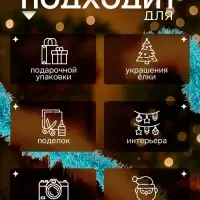 Мишура новогодняя &laquo;Норка&raquo; голографическая, d=10 см, L- 200 см, МИКС