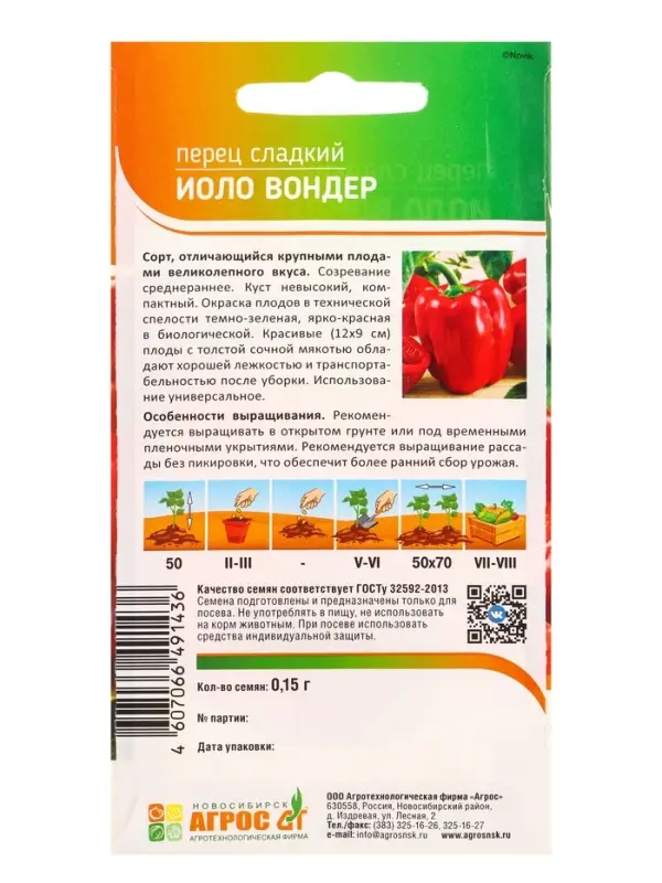 Семена Перец Семена Перец "Иоло Вондер" 0,15 г