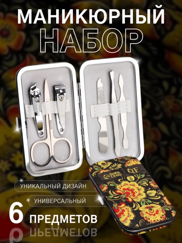 Набор маникюрный «Хохлома», 6 предметов, в футляре, разноцветный Набор маникюрный «Хохлома», 6 предметов, в футляре, разноцветный