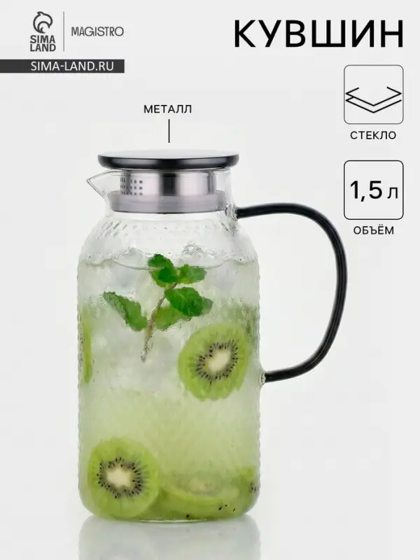 Кувшин Magistro &laquo;Богема. Соты&raquo;, 16&times;11&times;23 см, крышка-сито, стекло, прозрачный