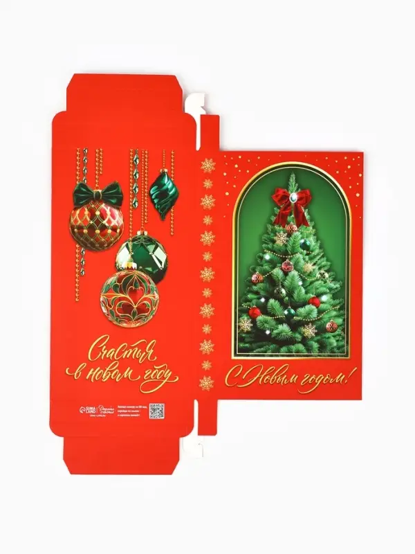 Коробка для шоколада с местом для денег &laquo;Классический Новый год&raquo;, 20&times;2&times;10 см