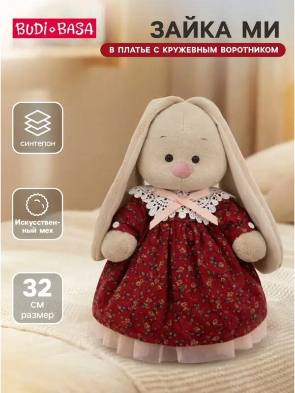 Мягкая игрушка &laquo;Зайка Ми в платье с кружевным воротником (большой)&raquo;, 32 см