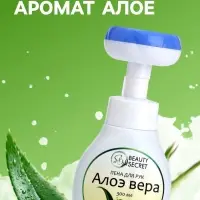 Пена для рук с ароматом алоэ, 300 мл