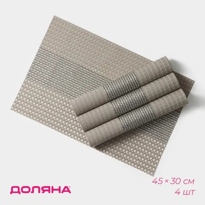 Салфетки сервировочные на стол Доляна &laquo;Сияние&raquo;, 4 шт., 45&times;30 см, бежевые