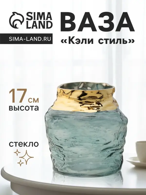 Ваза для цветов &laquo;Кэли стиль&raquo;, элит, d=11 см, 17&times;15 см, стекло, зелёная