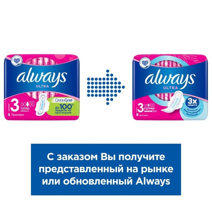 Прокладки «Always» Ultra Sensitive Super Plus Single, 8 шт. Прокладки «Always» Ultra Sensitive Super Plus Single, 8 шт.