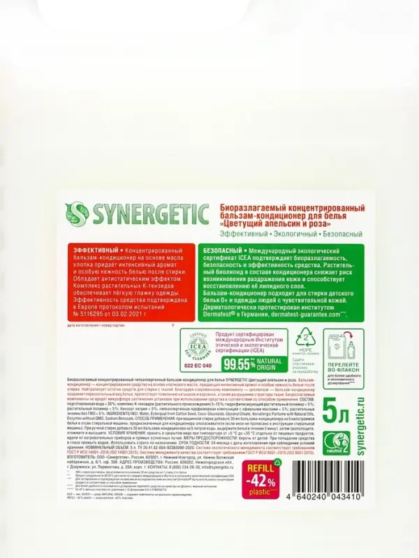 Кондиционер-бальзам для белья Synergetic «Цветущий апельсин и роза», 5 л Кондиционер-бальзам для белья Synergetic «Цветущий апельсин и роза», 5 л