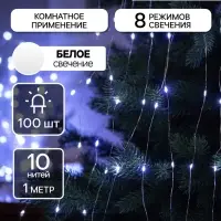 Гирлянда &laquo;Конский хвост&raquo; 10 нитей по 1 м, IP20, серебристая нить, 100 LED, свечение белое, 8 режимов, 12 В