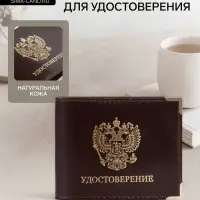 Обложка на удостоверение с окошком, коричневая