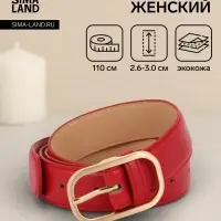 Ремень женский, 110&times;3 см, классическая пряжка металл, красный