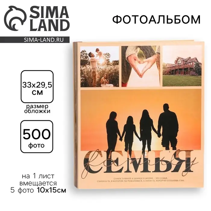 Фотоальбом на 500 фото 10&times;15 см &laquo;Семья&raquo;