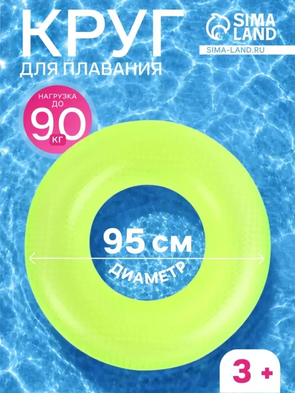 Круг для плавания, надувной, d=95 см, от 3 лет, жёлтый