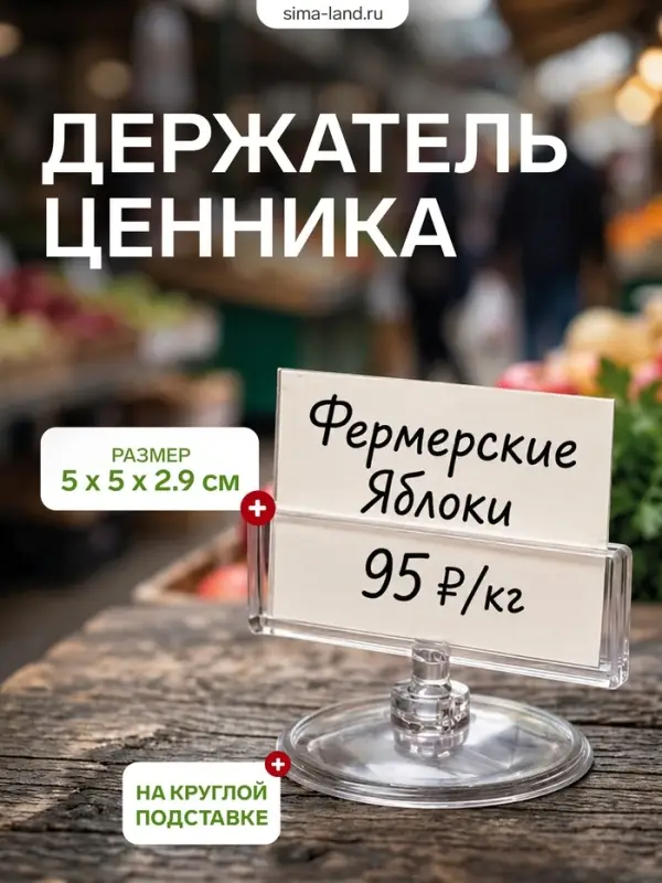Ценникодержатель на круглой подставке, пластик, 5&times;5&times;2.9 см, прозрачный