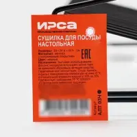 Сушилка для тарелок с поддоном, 38&times;17.5&times;23.5 см, чёрная