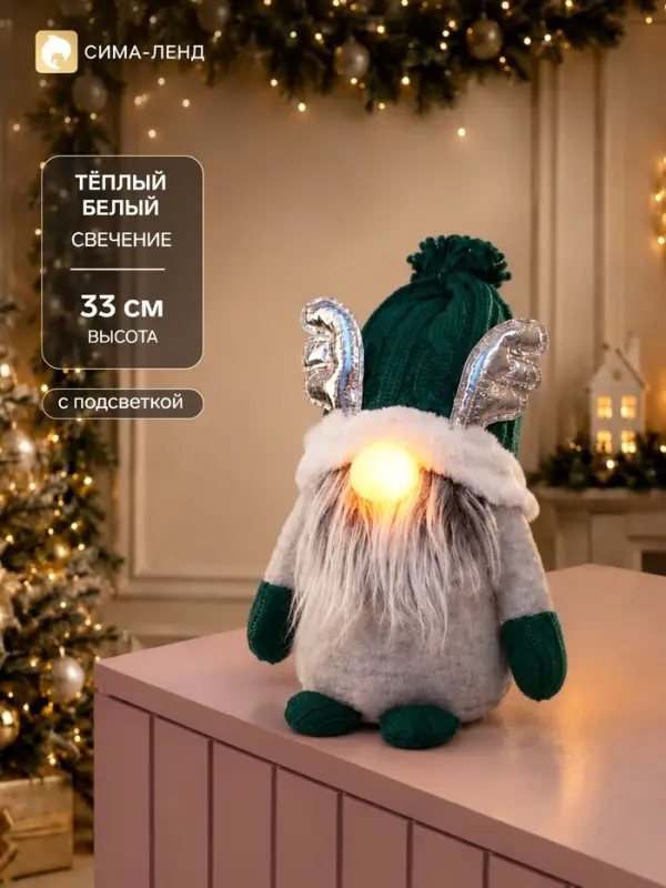 Фигура светодиодная &laquo;Гном в зелёном&raquo; 33 см, 1 LED, свечение тёплое белое