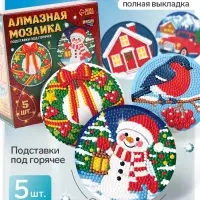Алмазная мозаика &laquo;Подставки под горячее&raquo;, 5 шт.