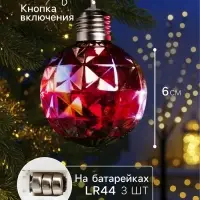 Набор ёлочных шаров &laquo;Яркие переливы&raquo;, 3 шт., d=7 см, 3 LED, от батареек AG13&times;9, свечение тёплое белое