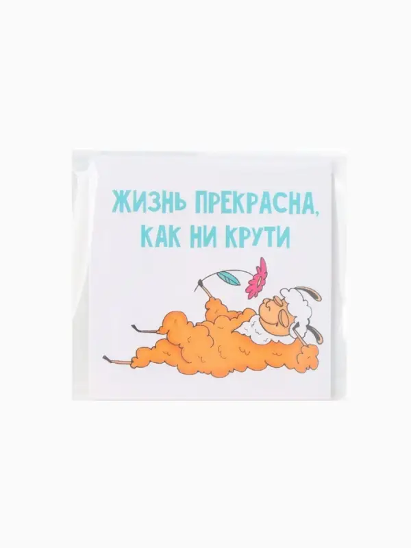 Открытки мини &laquo;Жизнь прекрасна&raquo;, набор 10 штук, размер 6&times;6 см