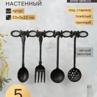 Набор фигурок настенных &laquo;Кухонная утварь&raquo;, 5 предметов, панно чугун, 22&times;33&times;3 см