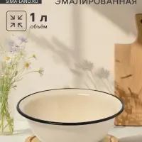 Миска эмалированная, 1 л, слоновая, кости