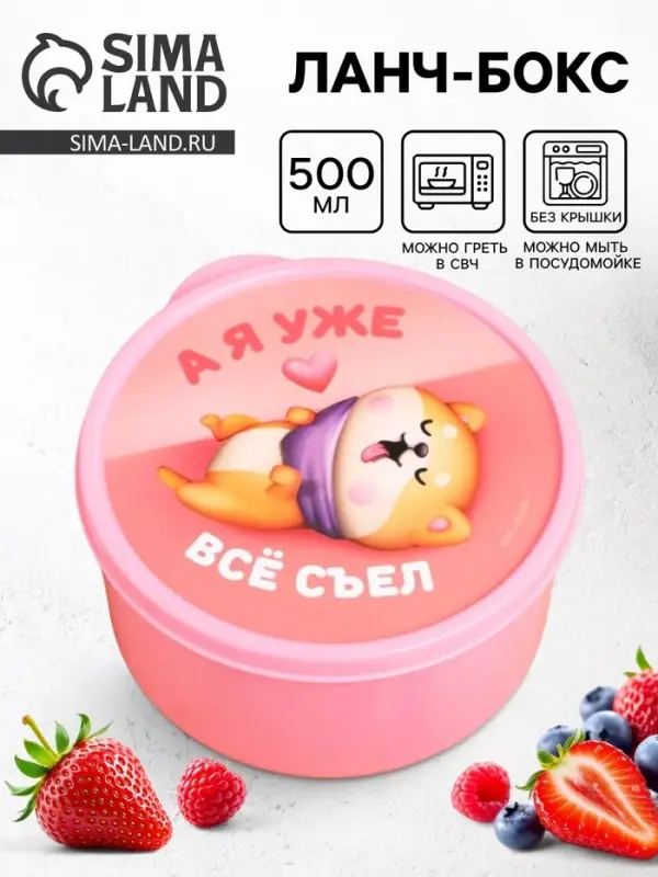 Ланч - бокс круглый &laquo;А я уже всё съел&raquo;, 500 мл