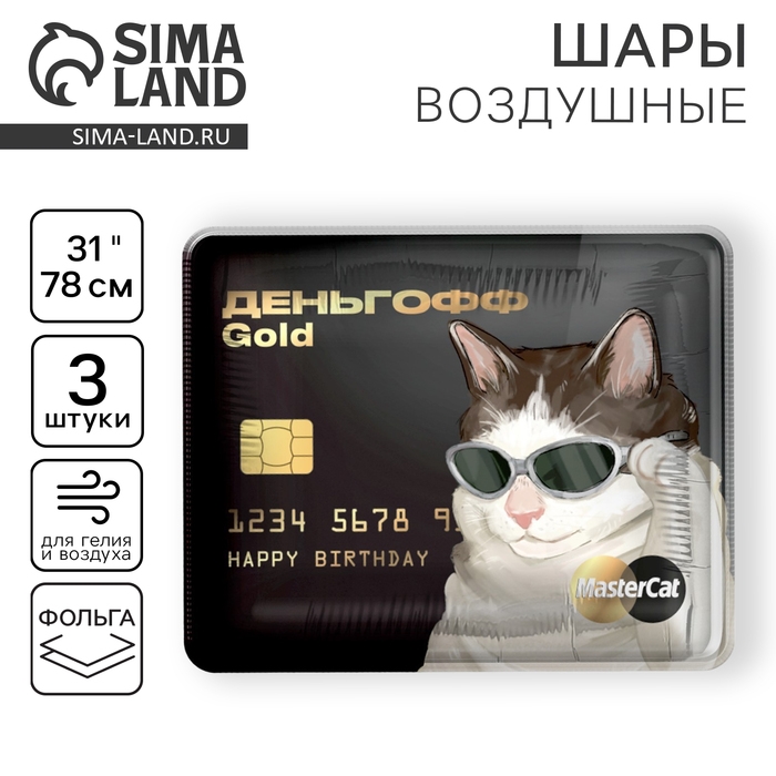 Воздушный шар фольгированный 31" &laquo;Деньгофф&raquo; Gоld, квадрат, набор 3 шт.