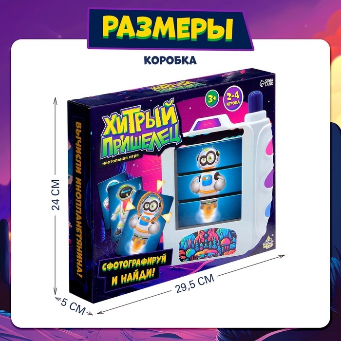 Настольная игра «Хитрый пришелец», 2-4 игрока, 3+ Настольная игра «Хитрый пришелец», 2-4 игрока, 3+