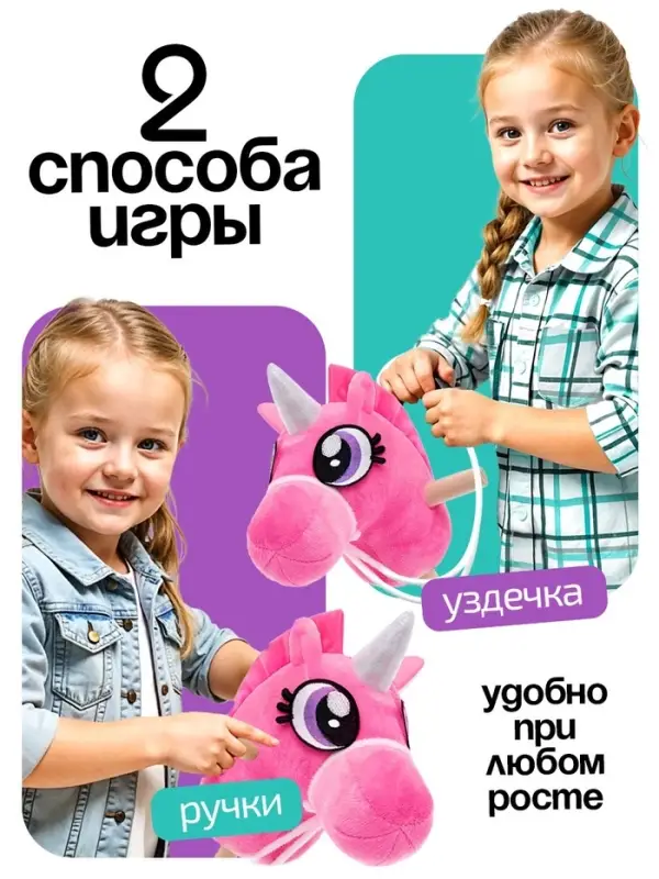 Мягкая игрушка ZABIAKA &laquo;Единорог - скакун&raquo;, на палке, МИКС