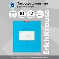 Тетрадь 12 листов, ErichKrause &laquo;Классика&raquo; Bright, обложка мелованный картон, голубая