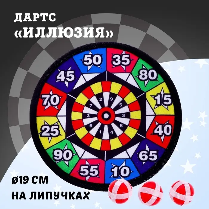 Дартс липучка &laquo;Иллюзия&raquo;, 3 шарика