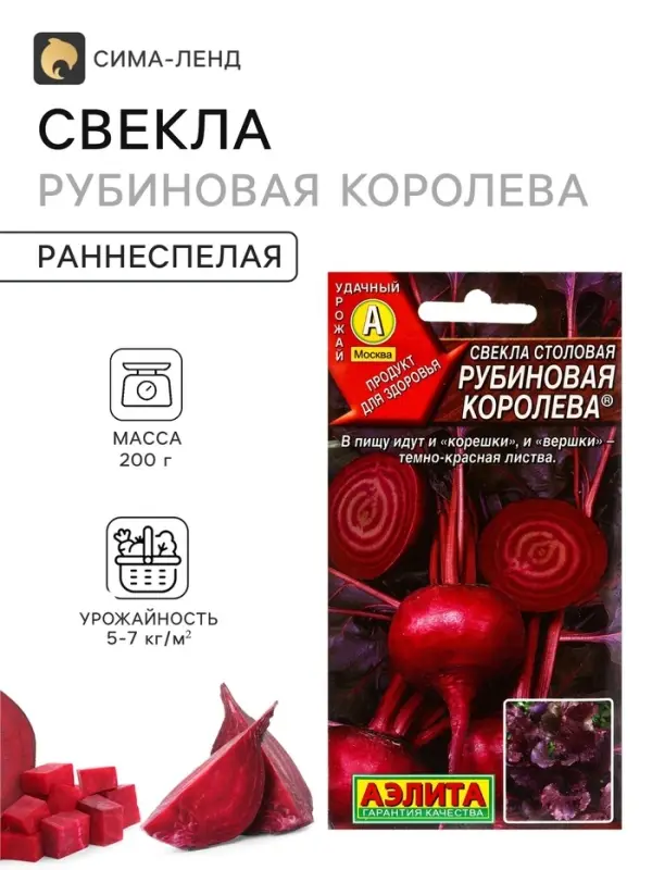 Семена Свекла столовая &laquo;Рубиновая королева&raquo;, &laquo;Агрофирма АЭЛИТА&raquo;, 2 г