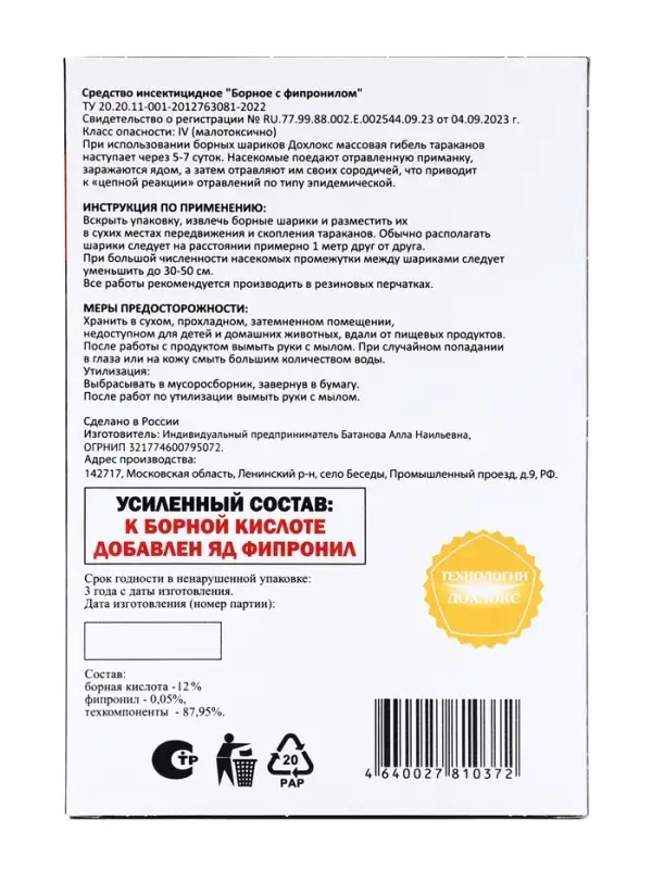 Средство от тараканов Дохлокс "Сгинь №56" Борные шарики, 8 шт.