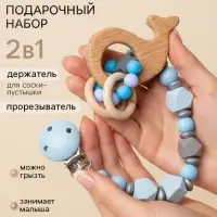 Подарочный набор M&B &laquo;Малыш&raquo; держатель для соски-пустышки, грызунок-прорезыватель