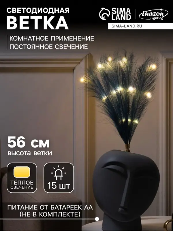 Ветка светодиодная лазурная, 56 см, 15 LED, от батареек AAх2, свечение тёплое белое
