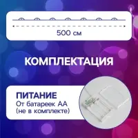 Гирлянда &laquo;Нить&raquo; 5 м роса, IP20, серебристая нить, 50 LED, 2 режима, батарейки AAх3 (нет в комплекте), свечение мульти