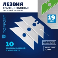 Лезвие для ножей запасное Topfort 19мм трапец.,сталь,шир.цен.отв.,10шт/уп