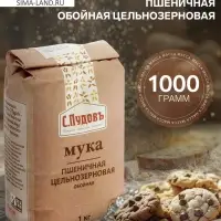 Мука пшеничная &laquo;С.Пудовъ&raquo; обойная цельнозерновая, 1 кг