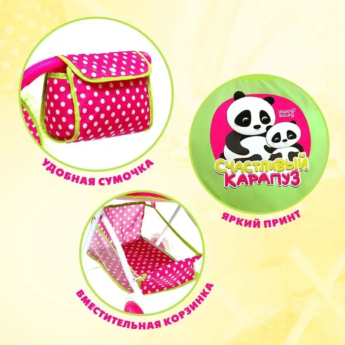 Коляска для кукол Happy Valley &laquo;Счастливый карапуз&raquo; универсальная, с корзиной и сумкой