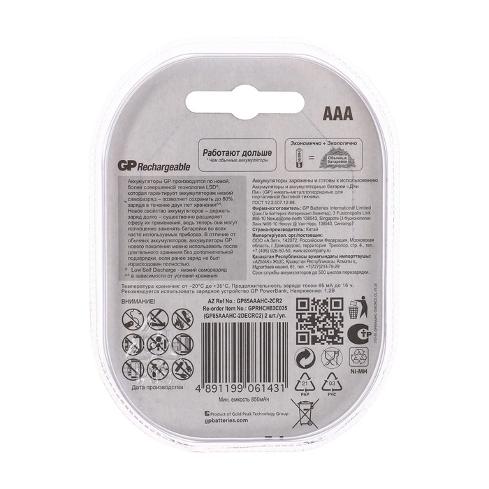 Аккумулятор GP, Ni-Mh, AAA, HR03-2BL, 1.2В, 850 мАч, блистер, 2 шт. Аккумулятор GP, Ni-Mh, AAA, HR03-2BL, 1.2В, 850 мАч, блистер, 2 шт.