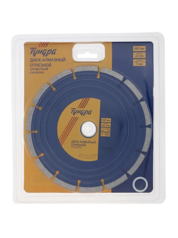 Диск алмазный отрезной ТУНДРА, сегментный, сухой рез, 180&times;22 мм, упаковка МИКС.