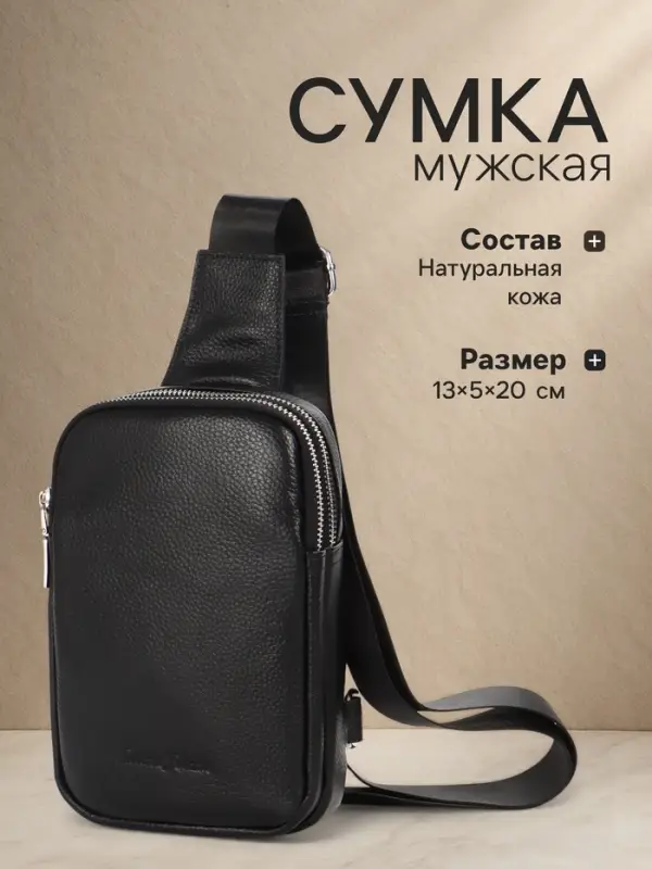 Сумка-слинг на молнии, чёрная