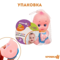 Резиновая игрушка для ванны Крошка Я «Пупсик», 10 см, с пищалкой, 1 шт