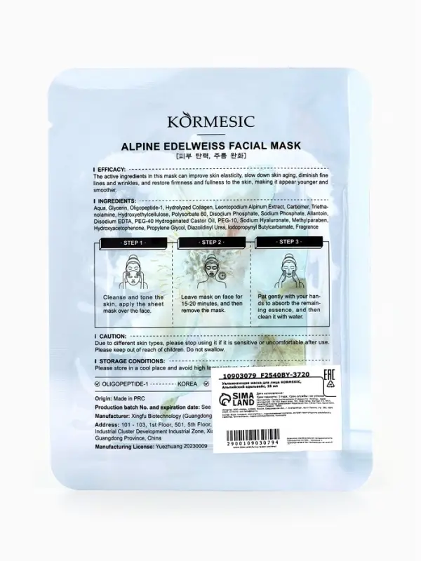 Увлажняющая маска для лица KORMESIC, Альпийский эдельвейс, 25 мл Увлажняющая маска для лица KORMESIC, Альпийский эдельвейс, 25 мл