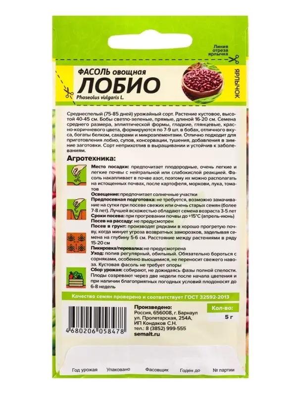 Фасоль Лобио/Сем Алт/цп 5 гр.