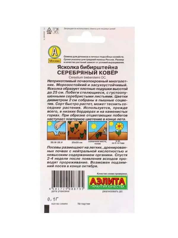 Набор Семена цветов многолетних (218584649) ВБ