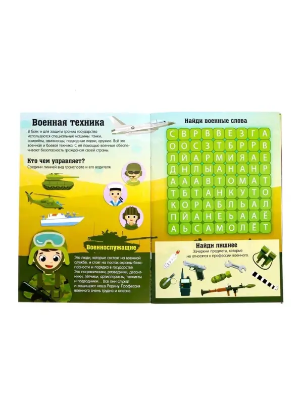 Активити - книга &laquo;Военная техника&raquo;, 12 стр., с наклейками и игрушкой