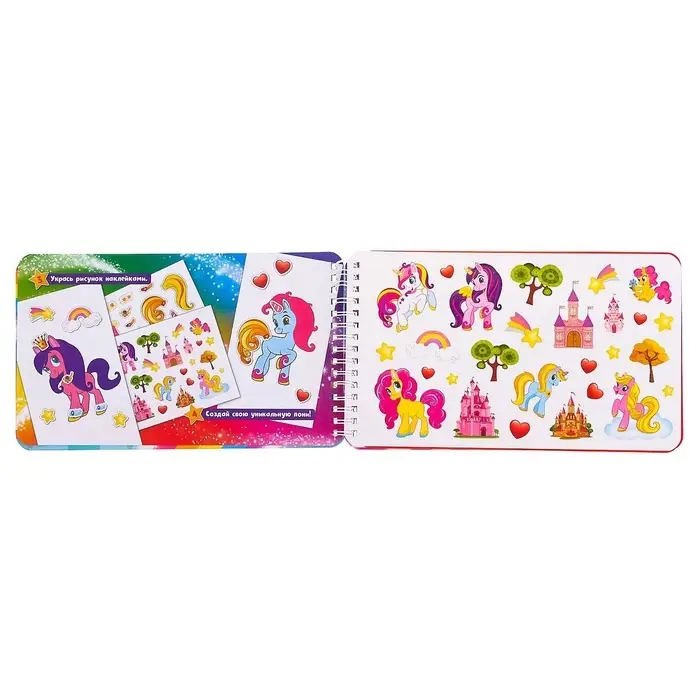 Раскраска - альбом &laquo;Волшебные пони&raquo;, 72 стр., с наклейками и трафаретами