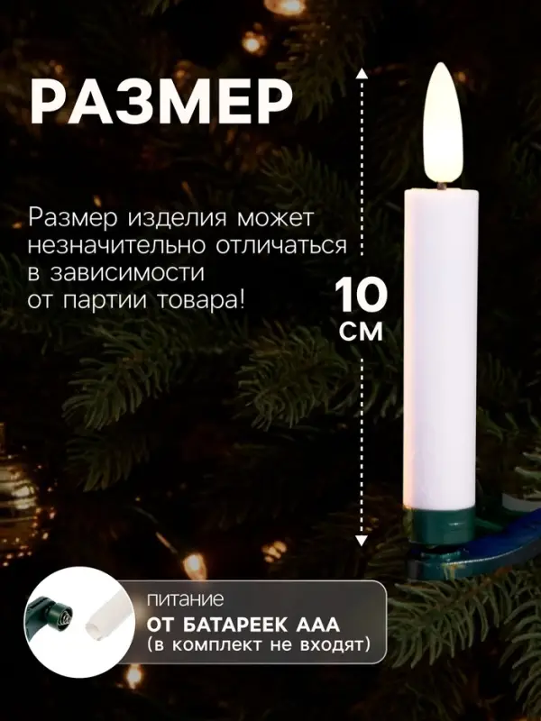 Светодиодные &laquo;Свечи на прищепках&raquo; 10 см, набор 10 шт., 10 LED, от батареек АААх10, пульт, свечение тёплое белое