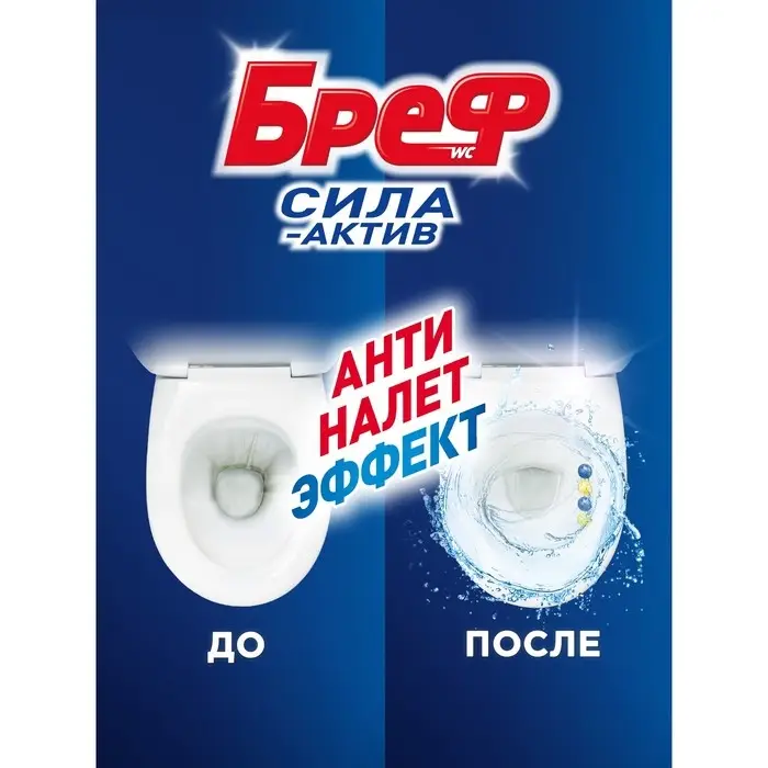 Блок для чистки и свежести унитаза Bref Сила актив 4 в 1 Bref  Блок для чистки и свежести унитаза Bref Сила актив 4 в 1 Bref "Лимонная свежесть", 3 шт х 50 г