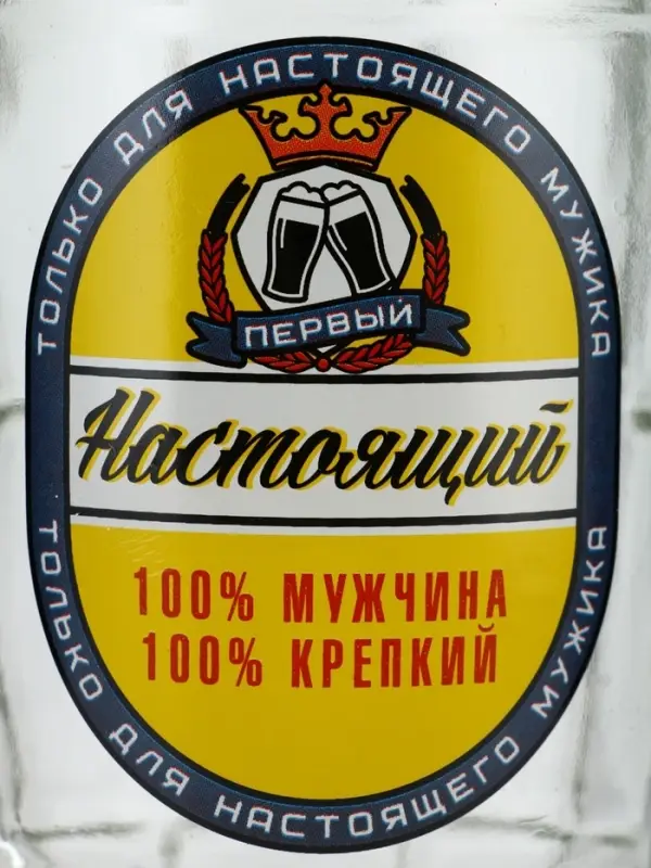Кружка пивная стеклянная «Настоящий мужчина», 500 мл Кружка пивная стеклянная «Настоящий мужчина», 500 мл
